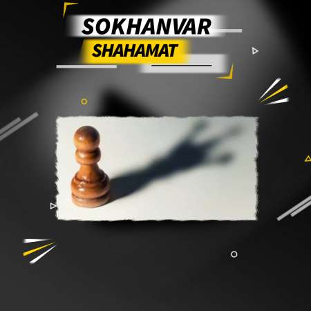 Sokhanvar – Shahamat